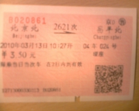 3月13日昌平北小运转随拍