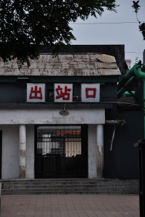 丰台，真的不想说再见