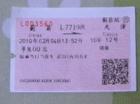 平原印象：津蓟“小”票运转