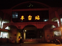 京局唐段西藏拉萨行之送别篇！！！