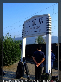 07.9.8  陪同福厦高铁同学考察落坡岭（探寻某经典角度+京门守车）