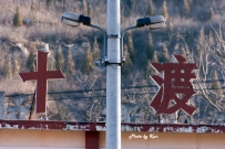 小年·十渡·父子