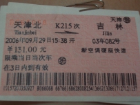 国庆K215天津to吉林上行随拍