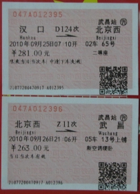 汉口-北京-武昌运转预告，北京的伙计们，我来了！