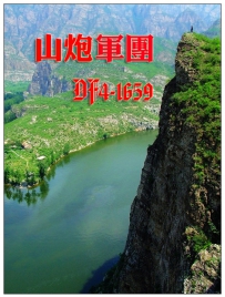 [山炮军团]  那些炮兵们.