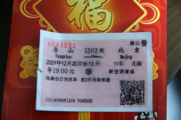 新版车票和两张最贵的车票