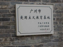 詹天佑故居(广州)小游