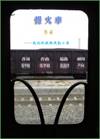 [P100作品]  音乐主题·《慢火车》