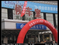 418当天迎接T12次车体吉林-沈阳北T548