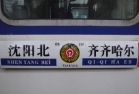 沈阳之旅