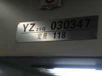 [原创]DF11G0043的华东之旅<第二篇:杭州--绍兴--上海南>