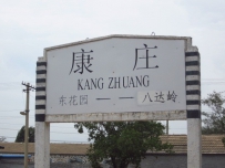 沿着老京包的历史“轨”迹 --- 骑车探访西拨子-康庄站-康延支线