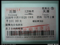 游走沈阳看望沫+散心游（完）