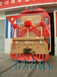 (纪念中巴交往45年)古巴机车交车仪式.那场面是相当的壮观~