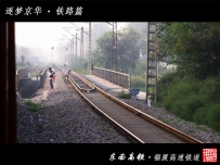 逐梦京华－铁路篇（中） 西北环线 落坡岭 京门小票（完成）