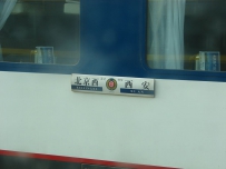 新婚西藏行之T27旅程