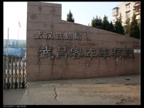 2011.11.26武昌折返段