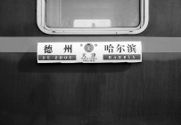 德州哈尔滨1546/7/8/5将换型为25G直供电车底，发几张图，纪念一下
