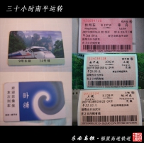 【东南高铁】三十小时南平运转