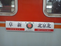 东北环运转