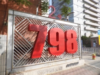 探寻798被遗弃的铁路