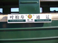 我的家乡－凌源