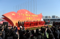 “十一五”中国重大科技成果展