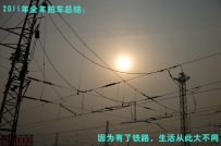 【山楂树】纪念在京网发帖一周年·回忆2011：因为有了铁路，生活从此大不同（视频更新