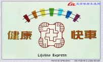 [P100作品]探秘健康快车 • 追忆爱心之旅