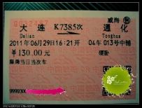 威海-大连-通化-白山市-天津-北京运转