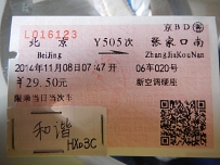 APEC假期 丰沙线运转 北京---张南 8K/HXD2/HXD3C/DF11G