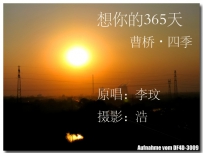 [全记录作品]给我的爱--《想你的365天》