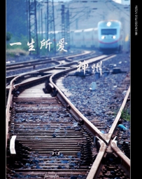[小小d作品]  [音乐帖] 纪念神州<一生所爱>