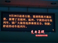 【东南高铁】沿海客专动车首发：北线（杭州－宁波－温州）