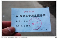 【城市铁路S2线】已转变为公交通勤功能的S2线