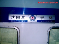 T11/12次车体给沈阳北-吉林特快了