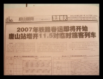 唐山春运将开始 公布11.5对临客及延长车次表照片版