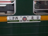 天津小小运转...