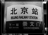 07.8.24    北京站拍国列