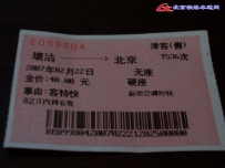 2月23日北京青龙桥运转