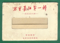 [鸣笛标贴图]贴一套武汉长江大桥早期明信片