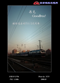 ［纪念］《再见 Goodbye》献给即将消失的11/12次