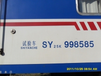 威海站惊现轨道检测车