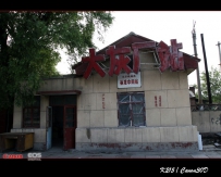[아 난]  大灰厂.买板票
