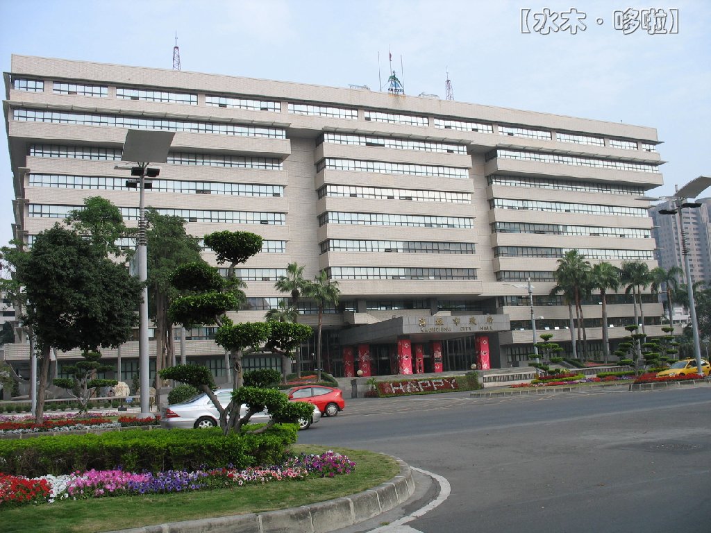 高雄市政府.jpg