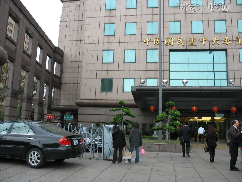 国民党中委大楼2.jpg