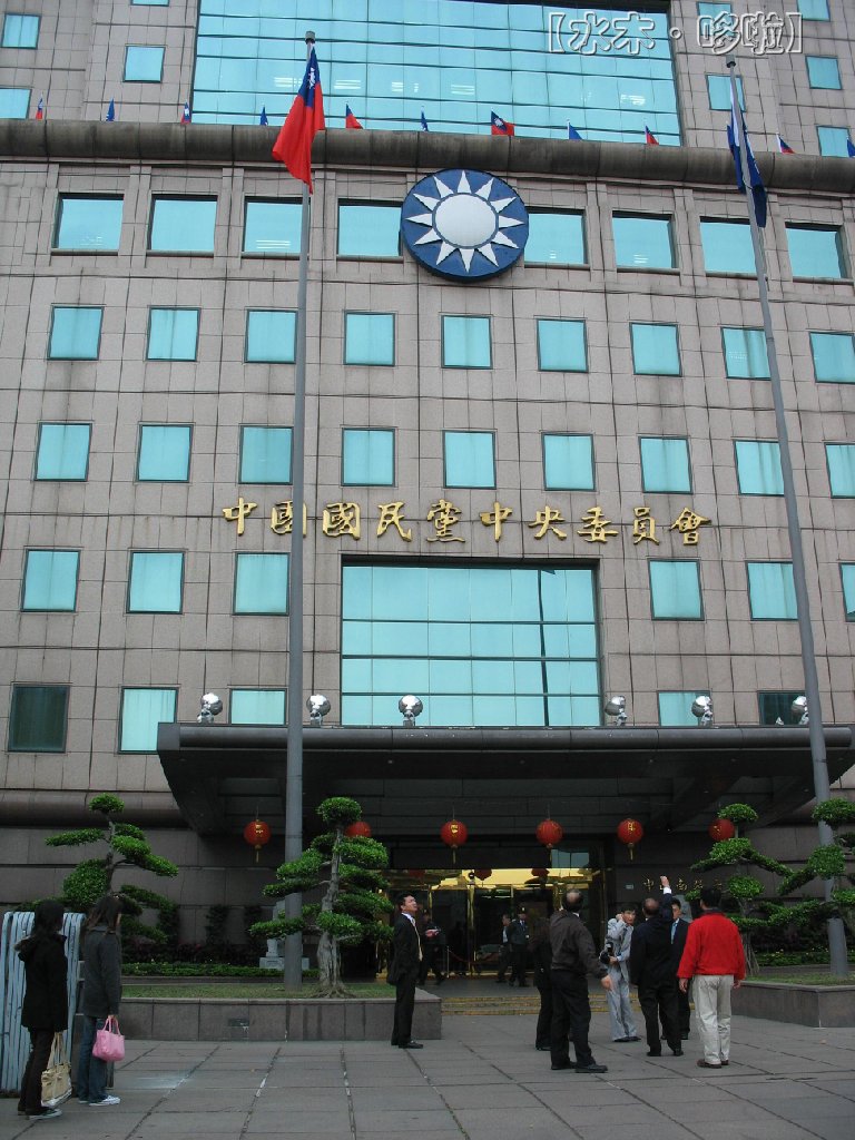 国民党中委大楼1.jpg