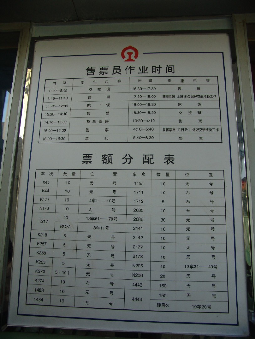 沙城票额分配表.jpg