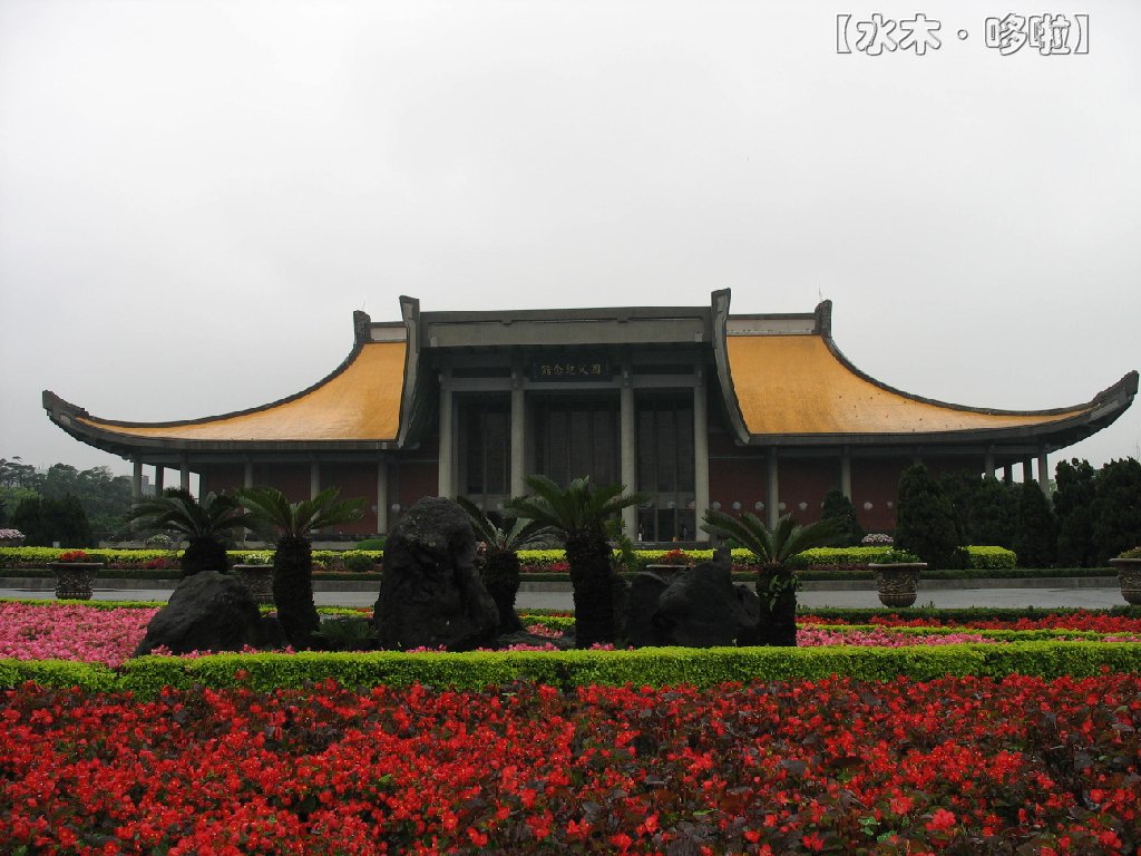 台北国父纪念馆3.jpg