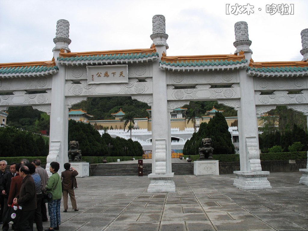 台北故宫博物院.jpg